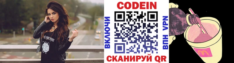 Кодеиновый сироп Lean напиток Lean (лин) Лебедянь